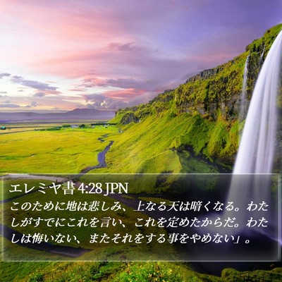 エレミヤ書 4:28 JPN Bible Verse Image