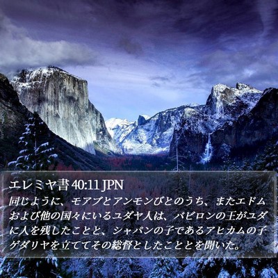 エレミヤ書 40:11 JPN Bible Verse Image