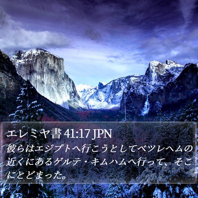 エレミヤ書 41:17 JPN Bible Verse Image