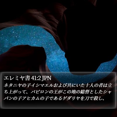 エレミヤ書 41:2 JPN Bible Verse Image