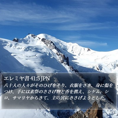エレミヤ書 41:5 JPN Bible Verse Image