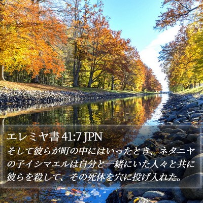 エレミヤ書 41:7 JPN Bible Verse Image