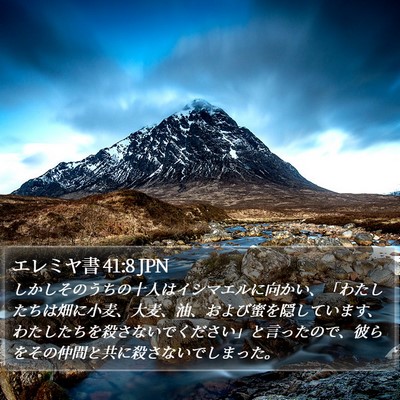 エレミヤ書 41:8 JPN Bible Verse Image