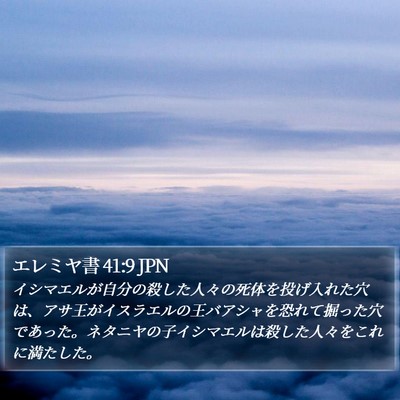 エレミヤ書 41:9 JPN Bible Verse Image