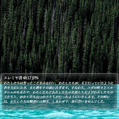 エレミヤ書 44:17 JPN Bible Verse Image