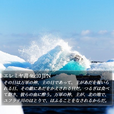 エレミヤ書 46:10 JPN Bible Verse Image