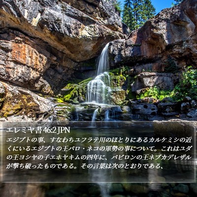 エレミヤ書 46:2 JPN Bible Verse Image