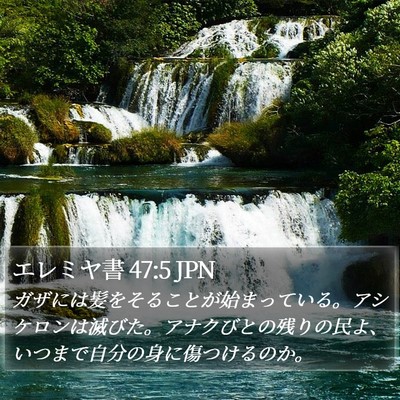 エレミヤ書 47:5 JPN Bible Verse Image