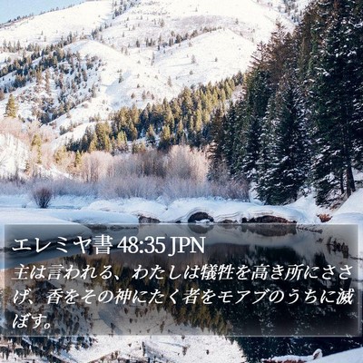 エレミヤ書 48:35 JPN Bible Verse Image