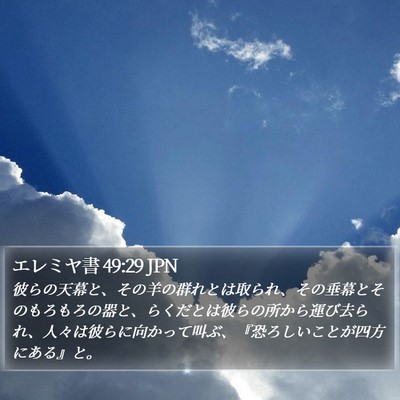 エレミヤ書 49:29 JPN Bible Verse Image