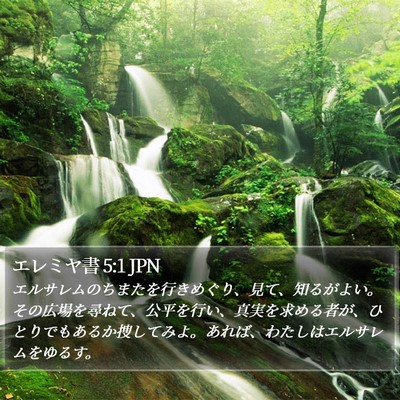 エレミヤ書 5:1 JPN Bible Verse Image