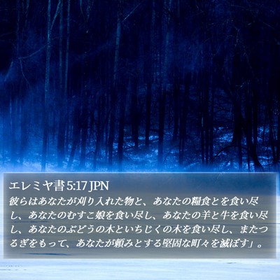 エレミヤ書 5:17 JPN Bible Verse Image