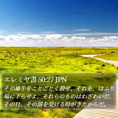 エレミヤ書 50:27 JPN Bible Verse Image