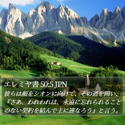 エレミヤ書 50:5 JPN Bible Verse Image