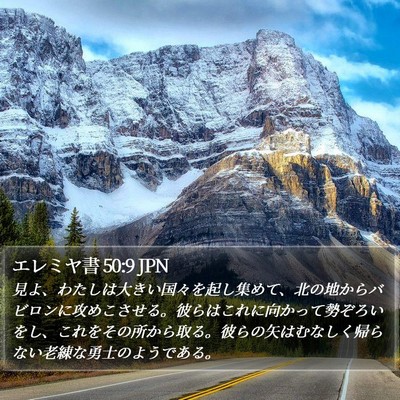 エレミヤ書 50:9 JPN Bible Verse Image