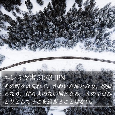 エレミヤ書 51:43 JPN Bible Verse Image