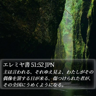 エレミヤ書 51:52 JPN Bible Verse Image