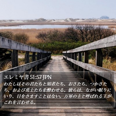 エレミヤ書 51:57 JPN Bible Verse Image