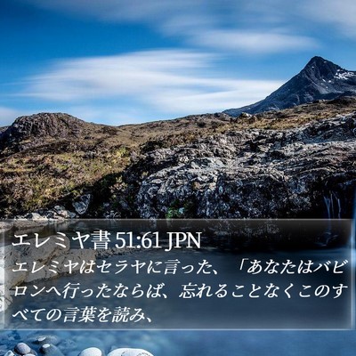 エレミヤ書 51:61 JPN Bible Verse Image