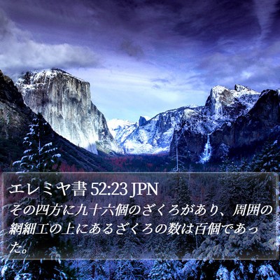 エレミヤ書 52:23 JPN Bible Verse Image
