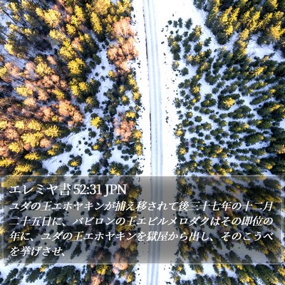 エレミヤ書 52:31 JPN Bible Verse Image