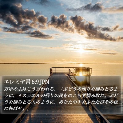エレミヤ書 6:9 JPN Bible Verse Image