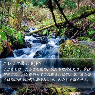 エレミヤ書 7:18 JPN Bible Verse Image