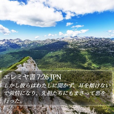 エレミヤ書 7:26 JPN Bible Verse Image