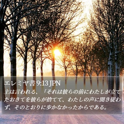 エレミヤ書 9:13 JPN Bible Verse Image