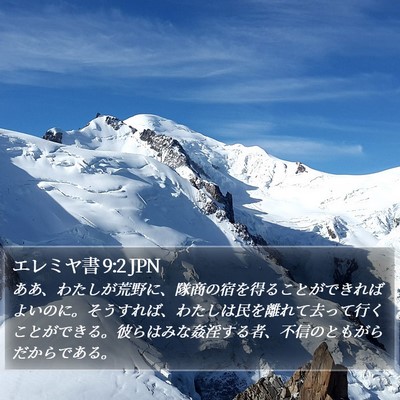 エレミヤ書 9:2 JPN Bible Verse Image