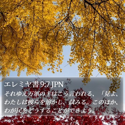 エレミヤ書 9:7 JPN Bible Verse Image