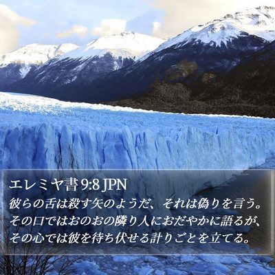 エレミヤ書 9:8 JPN Bible Verse Image