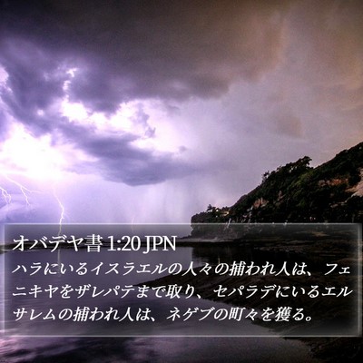オバデヤ書 1:20 JPN Bible Verse Image