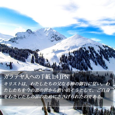 ガラテヤ人への手紙 1:4 JPN Bible Verse Image