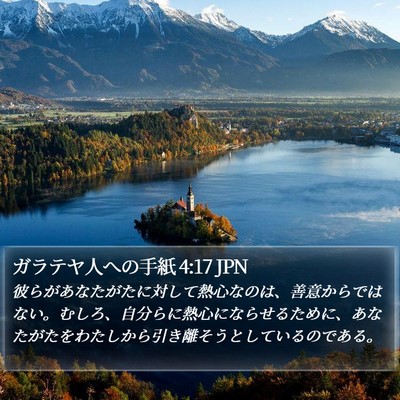 ガラテヤ人への手紙 4:17 JPN Bible Verse Image