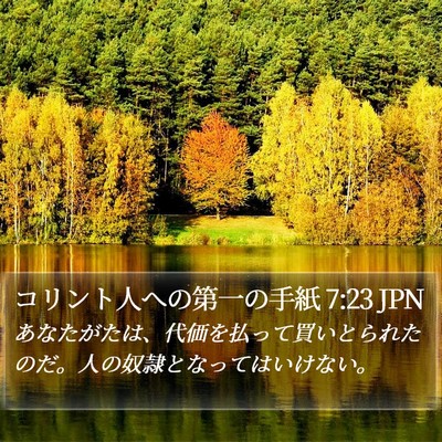 コリント人への第一の手紙 7:23 JPN Bible Verse Image