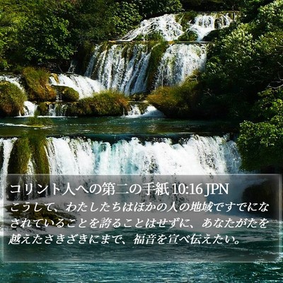 コリント人への第二の手紙 10:16 JPN Bible Verse Image