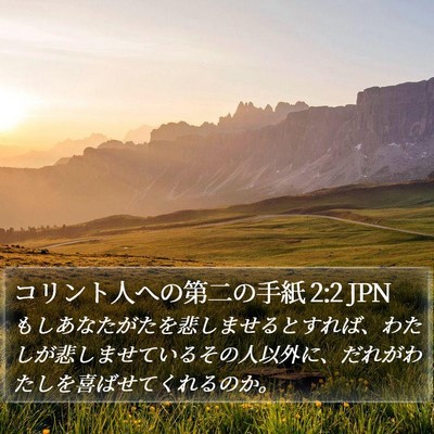 コリント人への第二の手紙 2:2 JPN Bible Verse Image