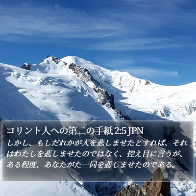 コリント人への第二の手紙 2:5 JPN Bible Verse Image