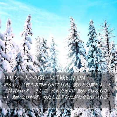 コリント人への第二の手紙 6:17 JPN Bible Verse Image
