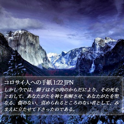 コロサイ人への手紙 1:22 JPN Bible Verse Image