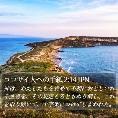 コロサイ人への手紙 2:14 JPN Bible Verse Image