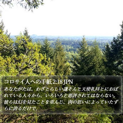 コロサイ人への手紙 2:18 JPN Bible Verse Image