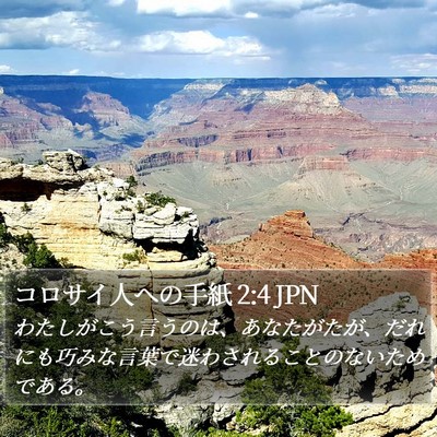 コロサイ人への手紙 2:4 JPN Bible Verse Image