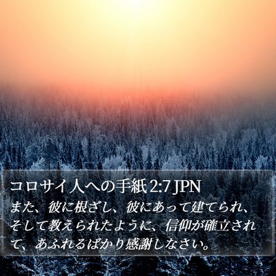 コロサイ人への手紙 2:7 JPN Bible Verse Image