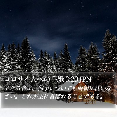 コロサイ人への手紙 3:20 JPN Bible Verse Image