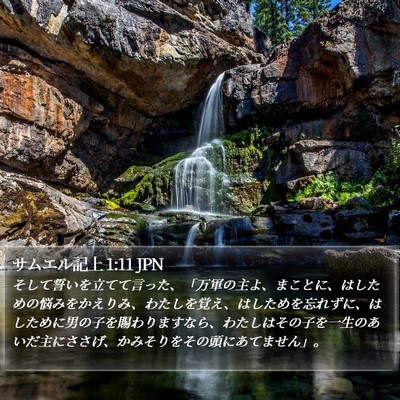サムエル記上 1:11 JPN Bible Verse Image
