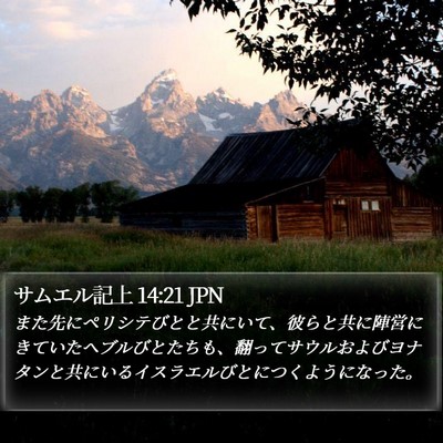 サムエル記上 14:21 JPN Bible Verse Image