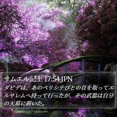 サムエル記上 17:54 JPN Bible Verse Image