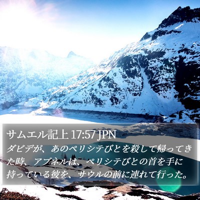 サムエル記上 17:57 JPN Bible Verse Image